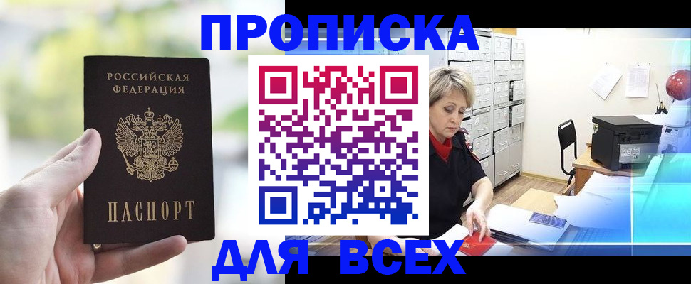 прописка от собственника в Светлограде